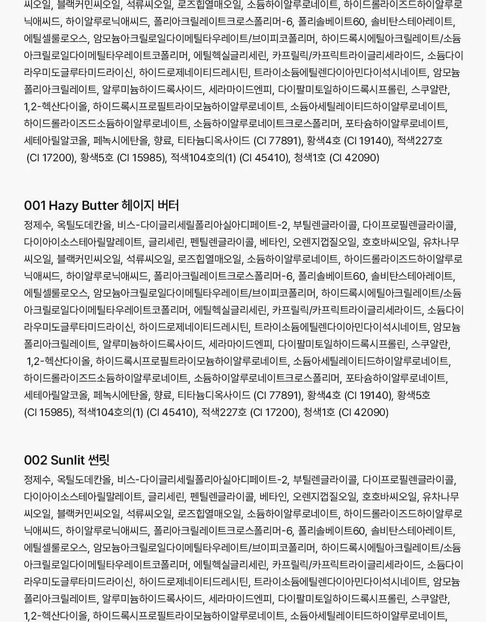 [뽀용뇽 공동개발] 무지개맨션 오브제 스테인 틴트 상세페이지 43
